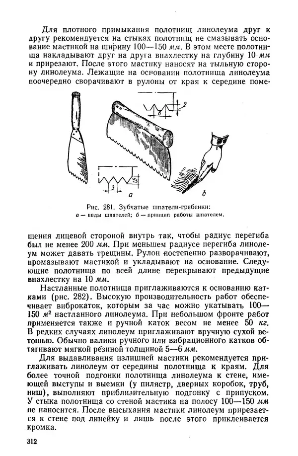 Егор Курдюков - Столярно-плотничьи работы - Страница № 313