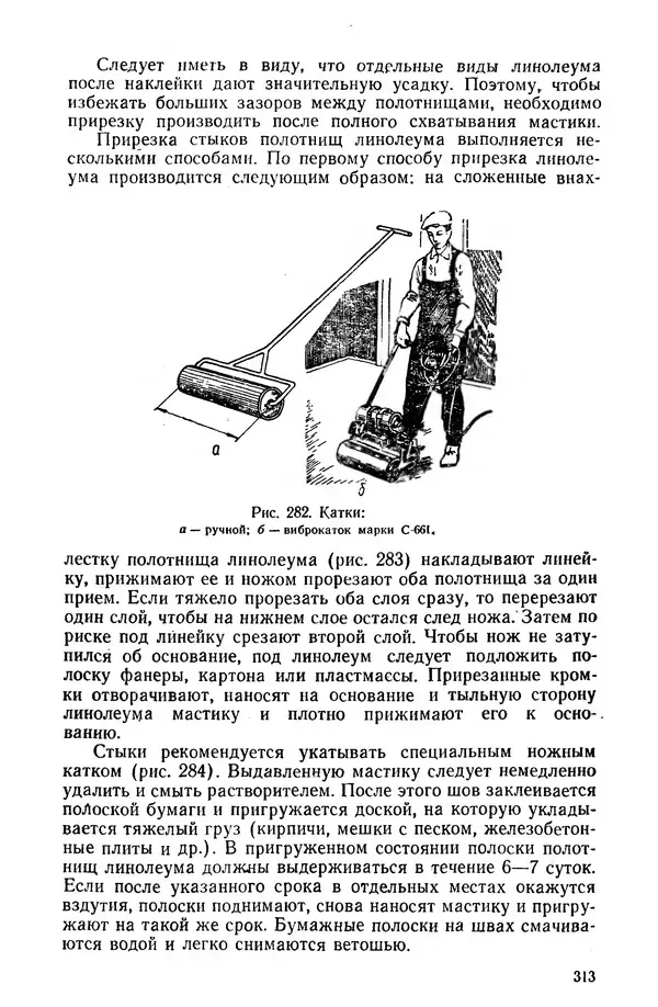 Егор Курдюков - Столярно-плотничьи работы - Страница № 314
