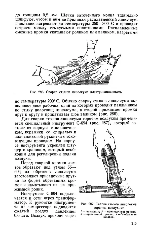 Егор Курдюков - Столярно-плотничьи работы - Страница № 316