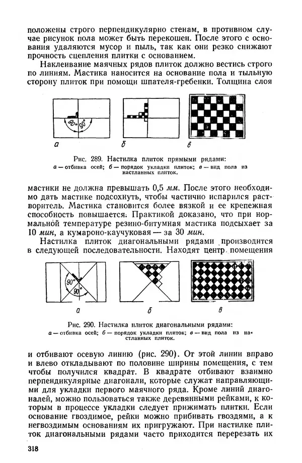 Егор Курдюков - Столярно-плотничьи работы - Страница № 319