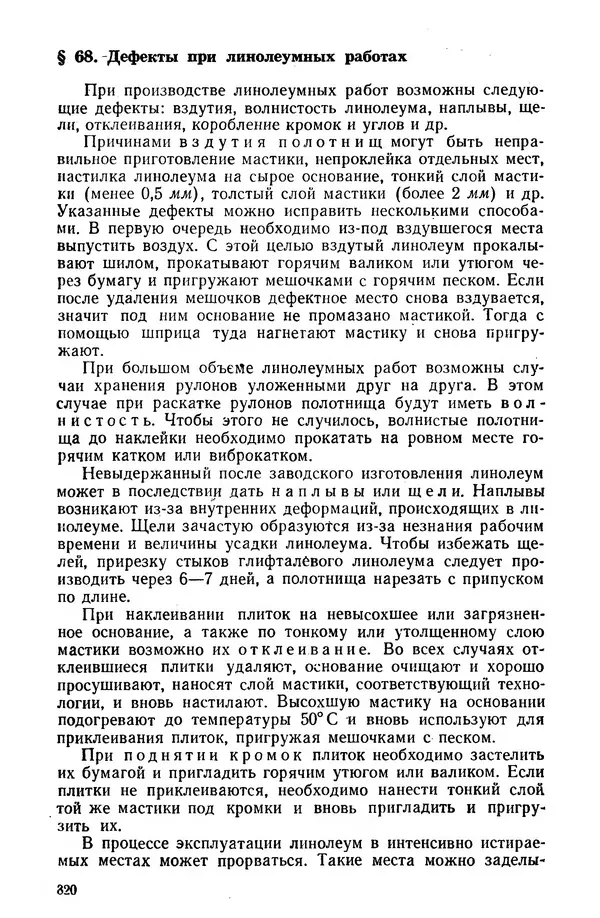 Егор Курдюков - Столярно-плотничьи работы - Страница № 321