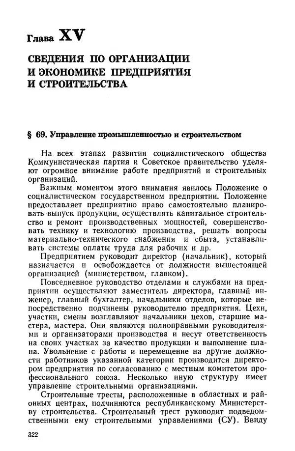 Егор Курдюков - Столярно-плотничьи работы - Страница № 323