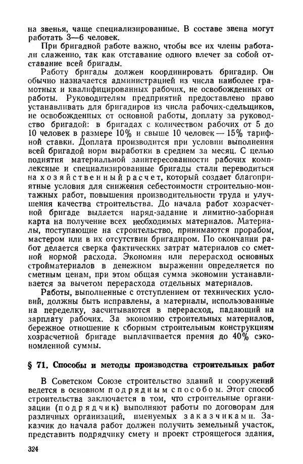 Егор Курдюков - Столярно-плотничьи работы - Страница № 325