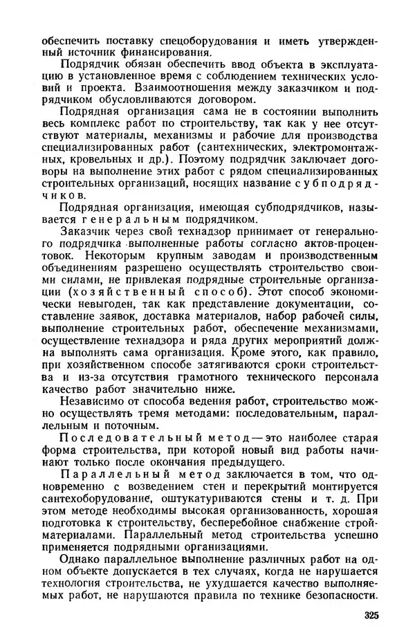 Егор Курдюков - Столярно-плотничьи работы - Страница № 326