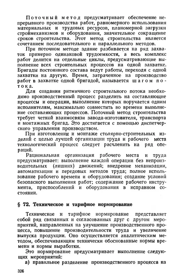 Егор Курдюков - Столярно-плотничьи работы - Страница № 327