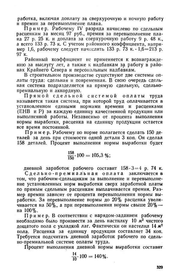 Егор Курдюков - Столярно-плотничьи работы - Страница № 330