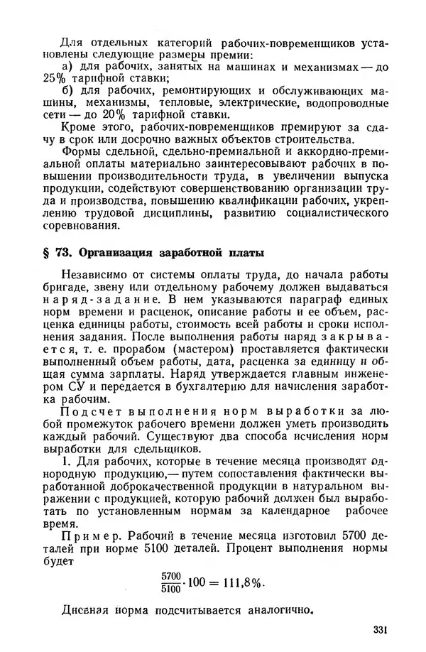 Егор Курдюков - Столярно-плотничьи работы - Страница № 332