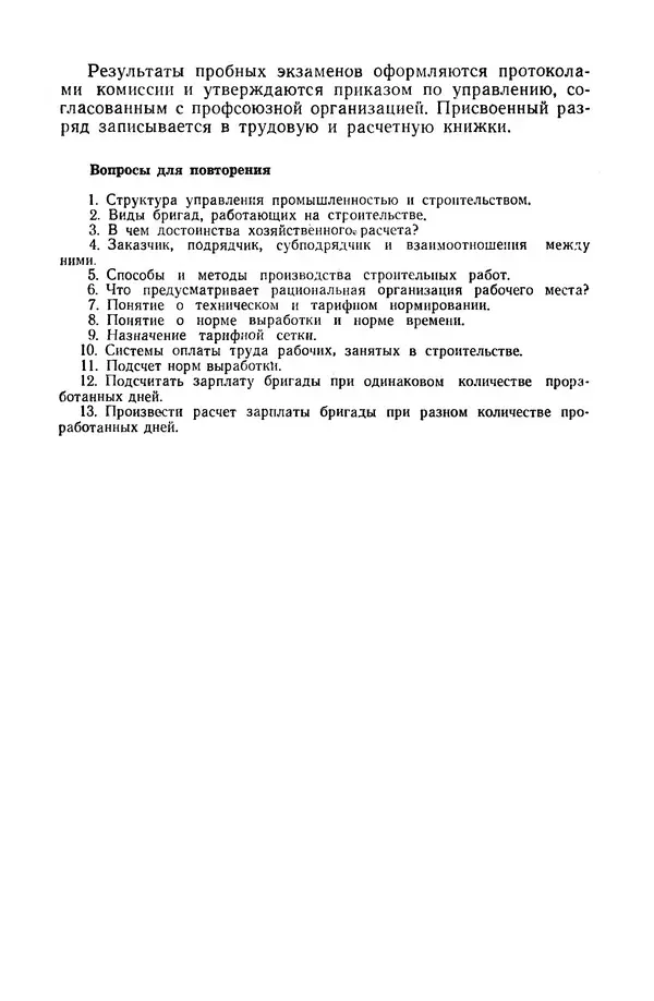 Егор Курдюков - Столярно-плотничьи работы - Страница № 337
