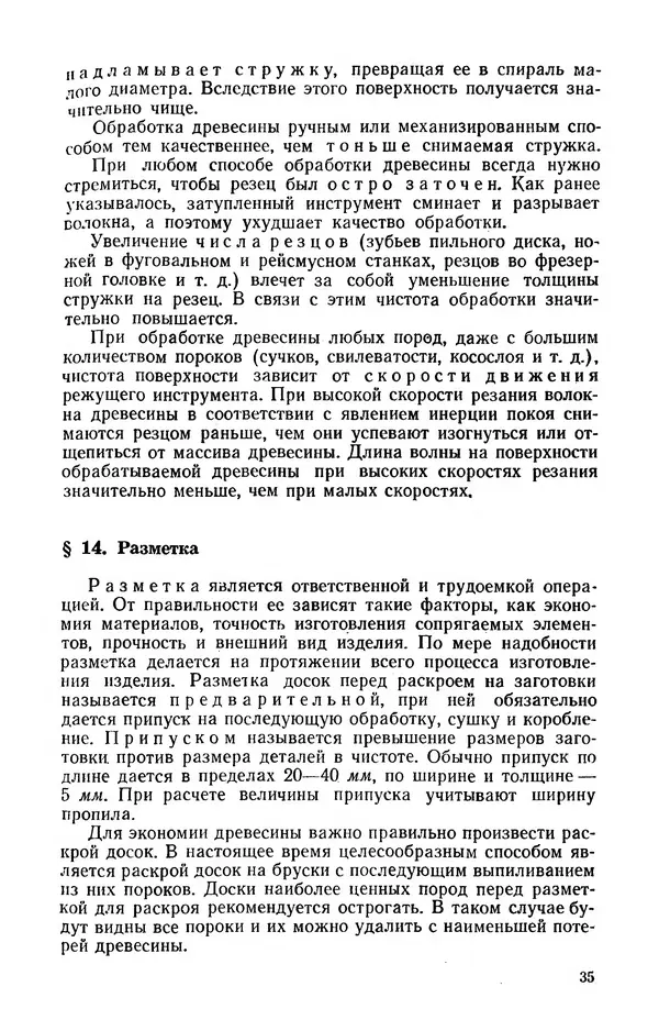 Егор Курдюков - Столярно-плотничьи работы - Страница № 36