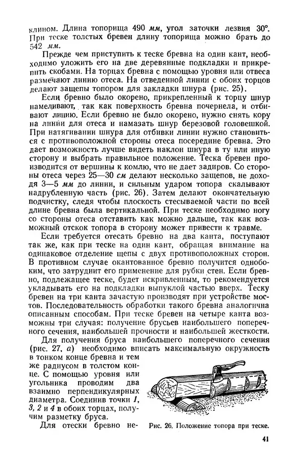 Егор Курдюков - Столярно-плотничьи работы - Страница № 42
