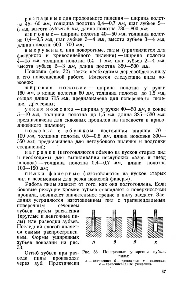 Егор Курдюков - Столярно-плотничьи работы - Страница № 48