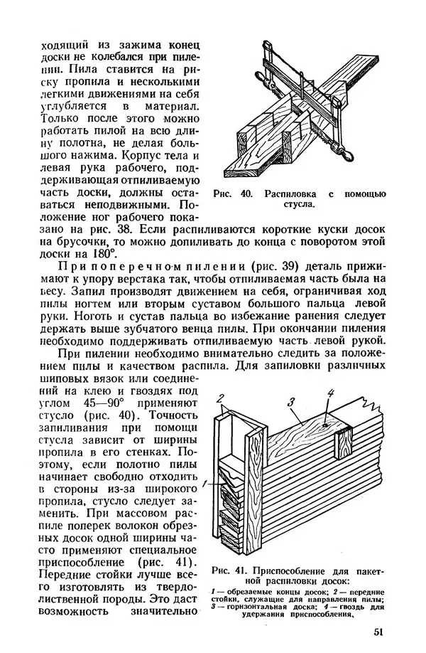 Егор Курдюков - Столярно-плотничьи работы - Страница № 52