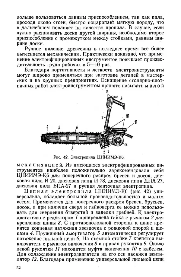 Егор Курдюков - Столярно-плотничьи работы - Страница № 53