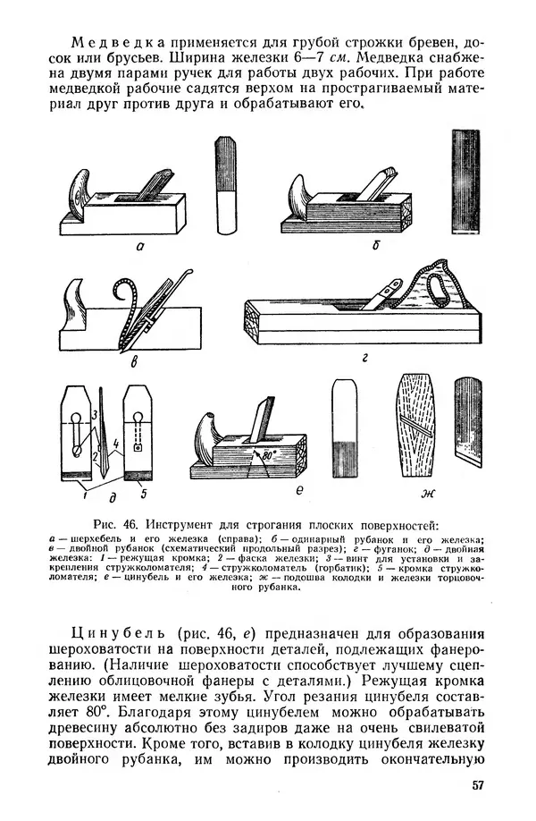 Егор Курдюков - Столярно-плотничьи работы - Страница № 58