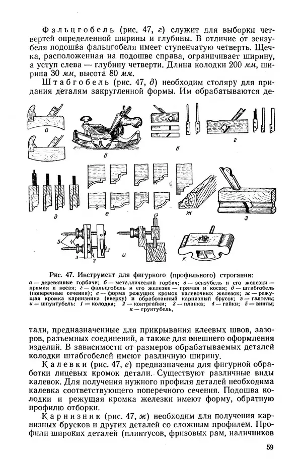 Егор Курдюков - Столярно-плотничьи работы - Страница № 60