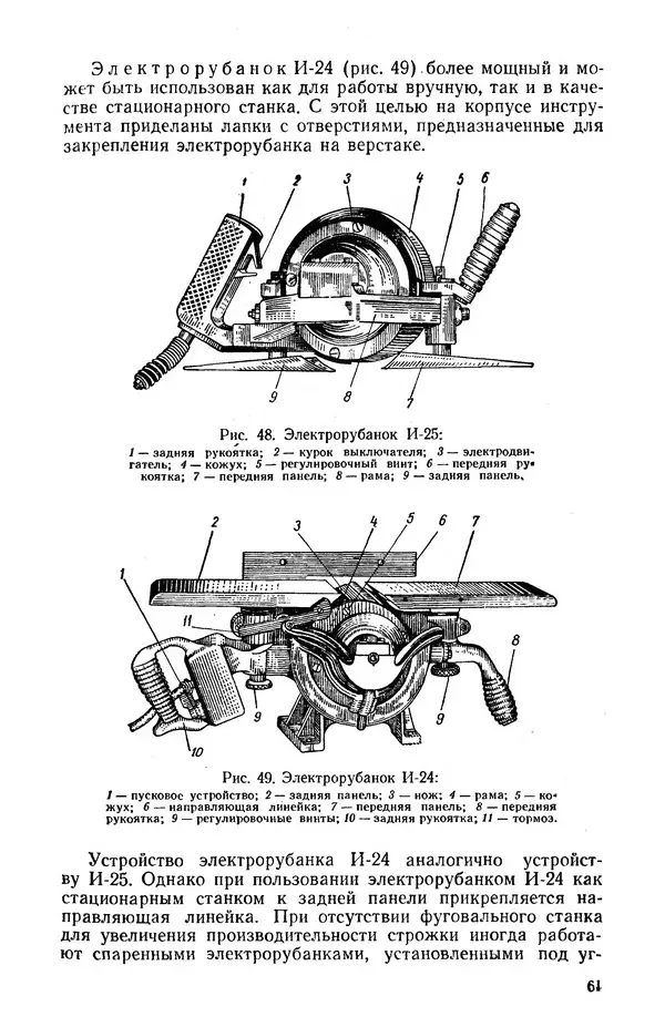 Егор Курдюков - Столярно-плотничьи работы - Страница № 62