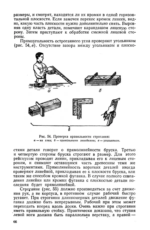 Егор Курдюков - Столярно-плотничьи работы - Страница № 67