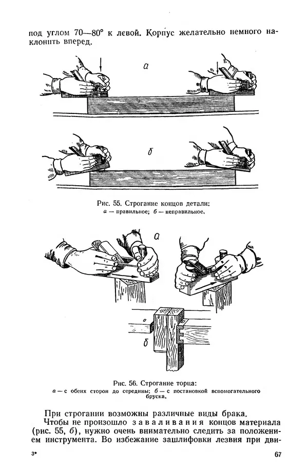 Егор Курдюков - Столярно-плотничьи работы - Страница № 68