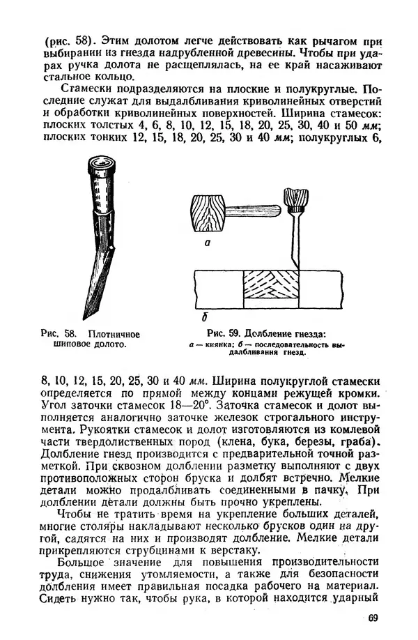 Егор Курдюков - Столярно-плотничьи работы - Страница № 70