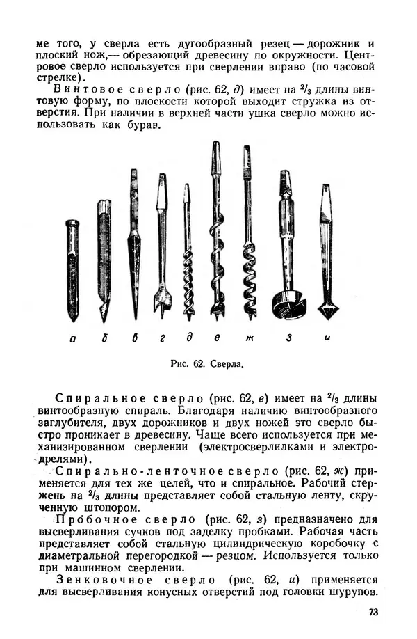 Егор Курдюков - Столярно-плотничьи работы - Страница № 74