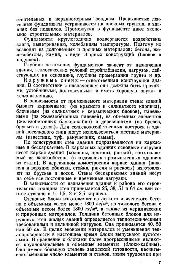 Егор Курдюков - Столярно-плотничьи работы - Страница № 8