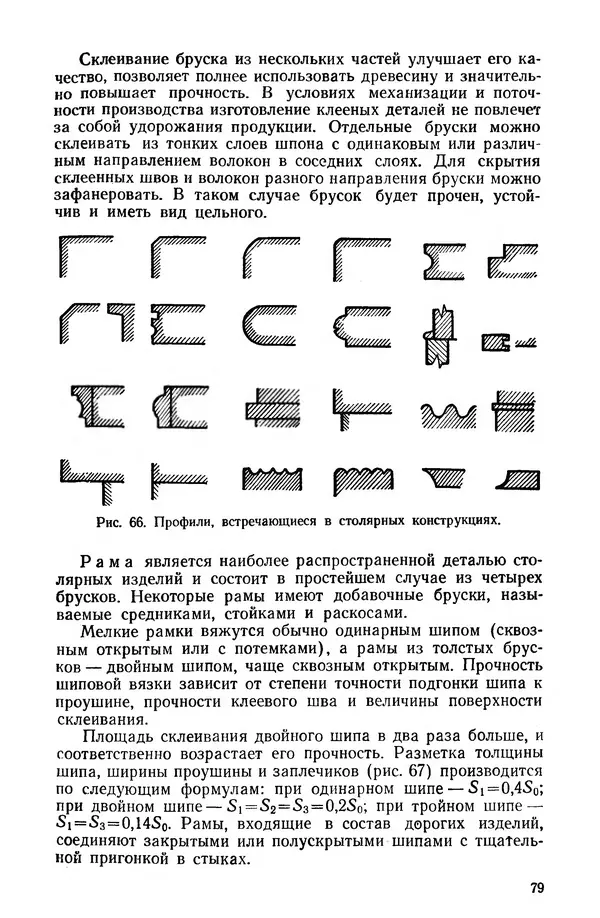 Егор Курдюков - Столярно-плотничьи работы - Страница № 80