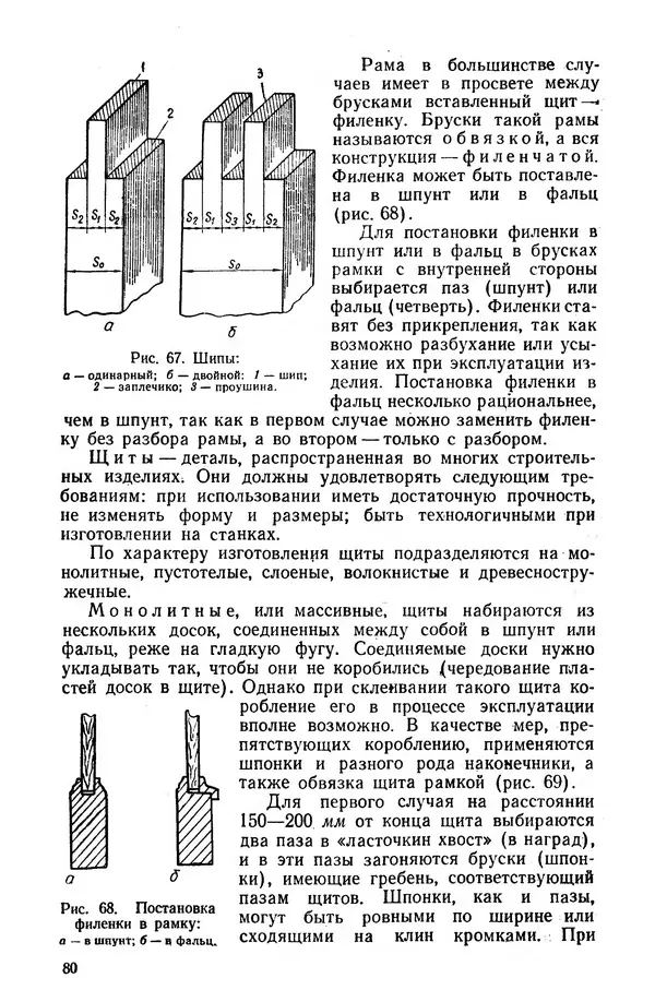 Егор Курдюков - Столярно-плотничьи работы - Страница № 81