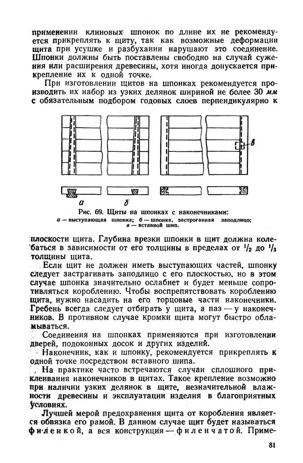 Егор Курдюков - Столярно-плотничьи работы - Страница № 82