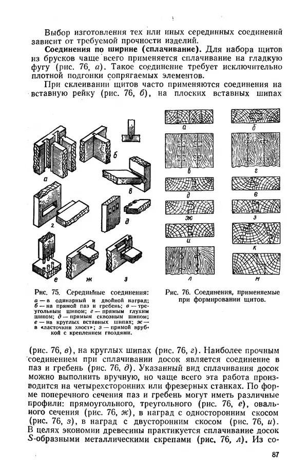 Егор Курдюков - Столярно-плотничьи работы - Страница № 88