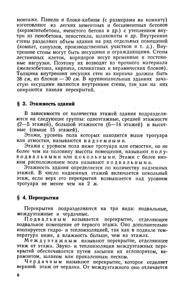 Егор Курдюков - Столярно-плотничьи работы - Страница № 9