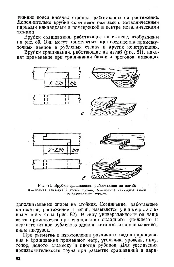 Егор Курдюков - Столярно-плотничьи работы - Страница № 93