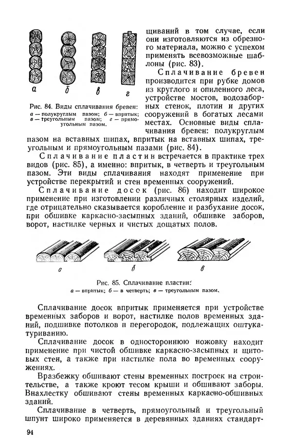 Егор Курдюков - Столярно-плотничьи работы - Страница № 95