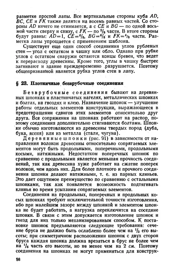 Егор Курдюков - Столярно-плотничьи работы - Страница № 99