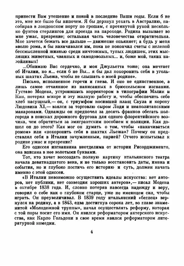 Чельсо Сальвини - Томмазо Сальвини - Страница № 15