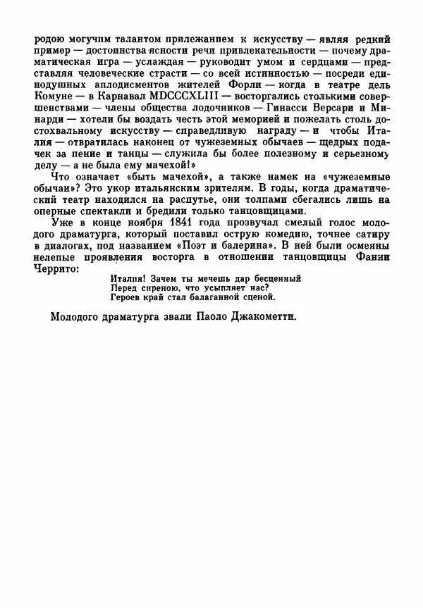 Чельсо Сальвини - Томмазо Сальвини - Страница № 46