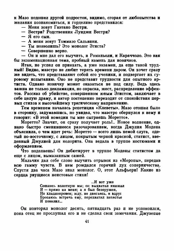 Чельсо Сальвини - Томмазо Сальвини - Страница № 52