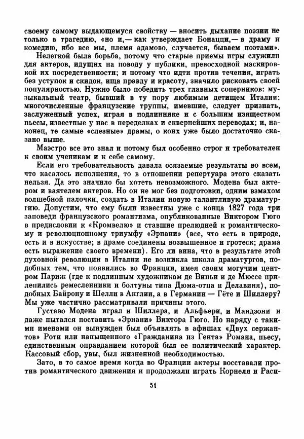 Чельсо Сальвини - Томмазо Сальвини - Страница № 62