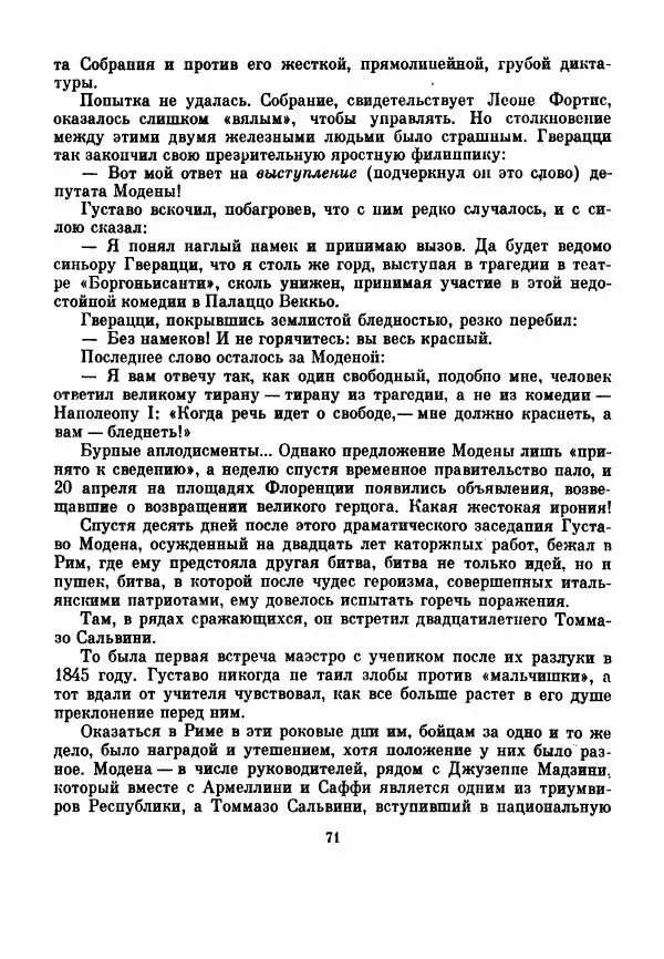 Чельсо Сальвини - Томмазо Сальвини - Страница № 82