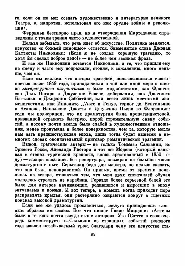 Чельсо Сальвини - Томмазо Сальвини - Страница № 95
