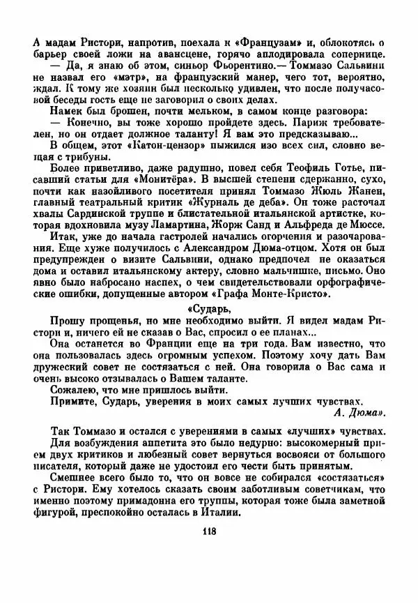 Чельсо Сальвини - Томмазо Сальвини - Страница № 145