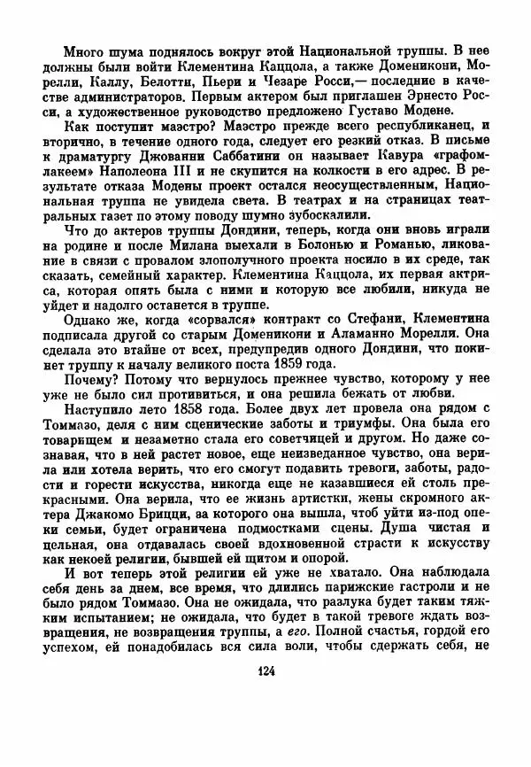 Чельсо Сальвини - Томмазо Сальвини - Страница № 151