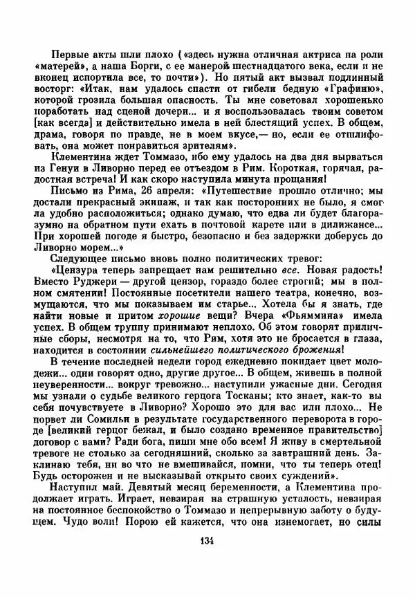 Чельсо Сальвини - Томмазо Сальвини - Страница № 161