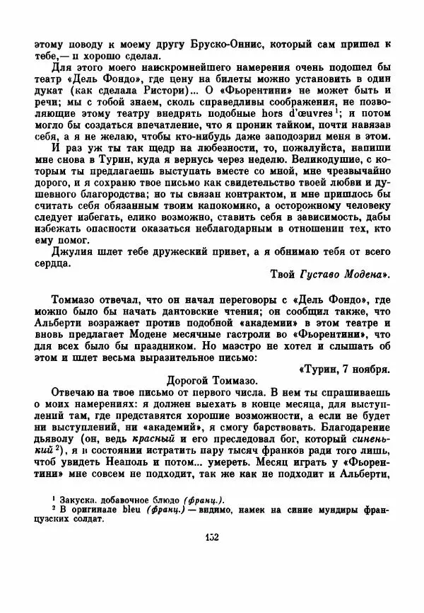 Чельсо Сальвини - Томмазо Сальвини - Страница № 179