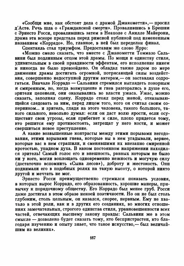 Чельсо Сальвини - Томмазо Сальвини - Страница № 210