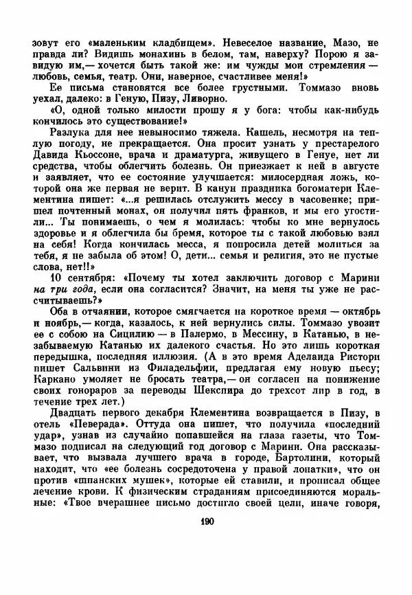 Чельсо Сальвини - Томмазо Сальвини - Страница № 233