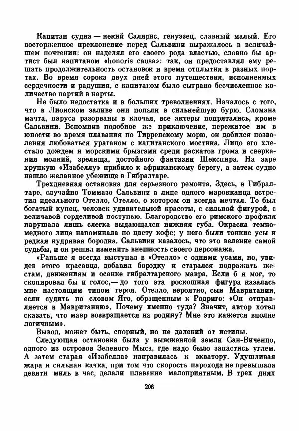 Чельсо Сальвини - Томмазо Сальвини - Страница № 249