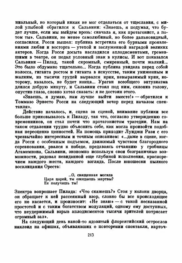 Чельсо Сальвини - Томмазо Сальвини - Страница № 256
