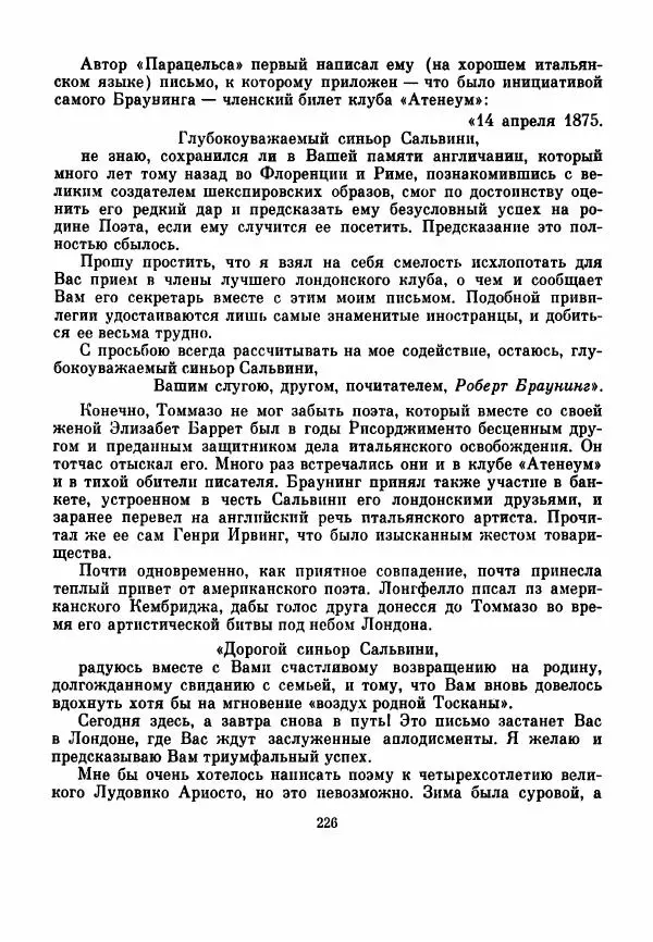 Чельсо Сальвини - Томмазо Сальвини - Страница № 285