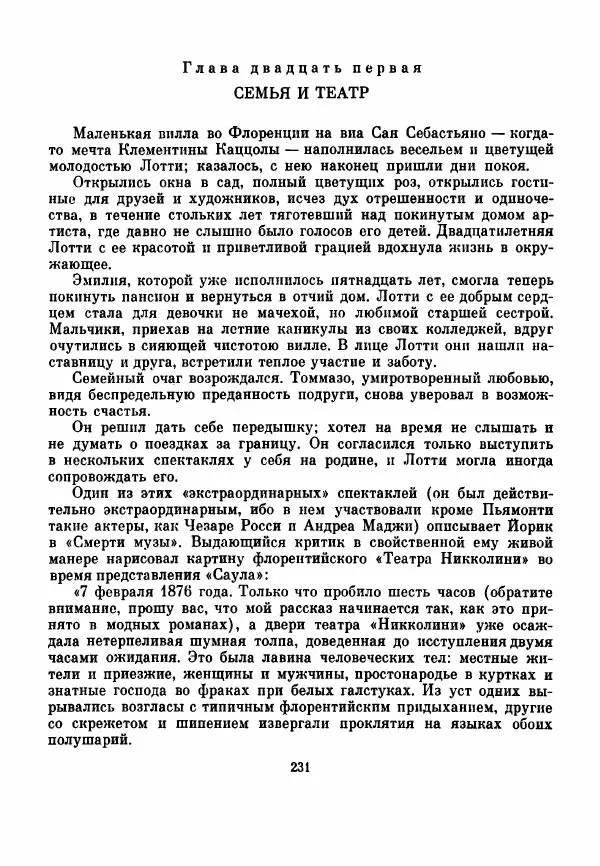 Чельсо Сальвини - Томмазо Сальвини - Страница № 290