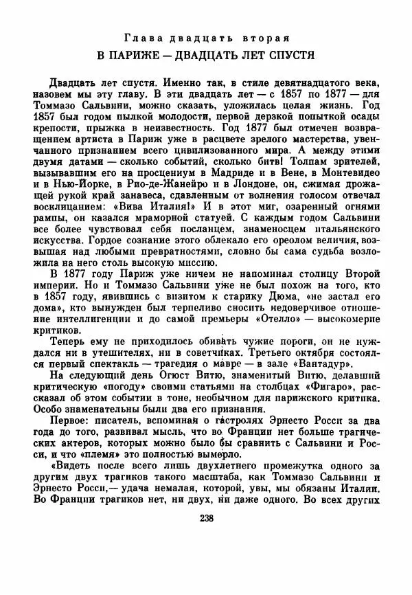 Чельсо Сальвини - Томмазо Сальвини - Страница № 297
